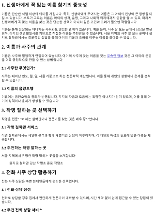 신생아에게 꼭 맞는 이름 찾기의 중요성