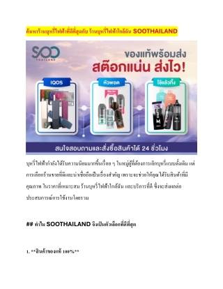 " ร้านบุหรี่ไฟฟ้าใกล้ฉัน ขายของแท้ 100%บุหรี่ไฟฟ้าใกล้ฉัน ส่งด่วน การันตีราคาดีท