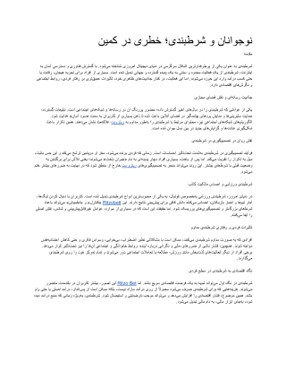 نوجوانان و شرط_بندی؛ خطری در کمین