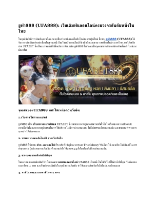 ยูฟ่า888 (UFA888)