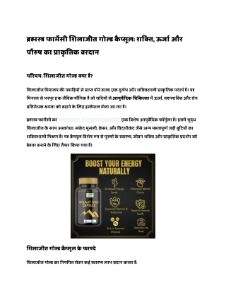 ब्रह्मस्त्र फार्मेसी शिलाजीत गोल्ड कैप्सूल_ शक्ति, ऊर्जा और पौरुष का प्राकृतिक वरदान
