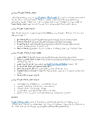 إصدار رخصة تجارية في دبي