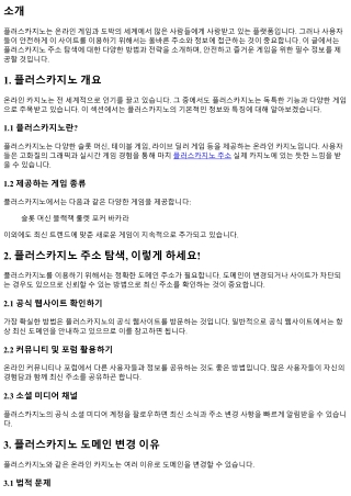 플러스카지노 주소 탐색, 이렇게 하세요!