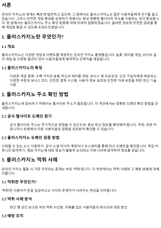 플러스카지노 주소 확인 방법