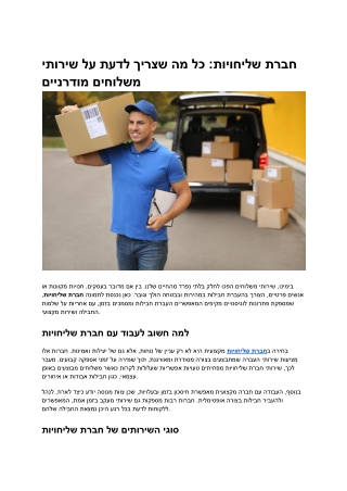 חברת שליחויות