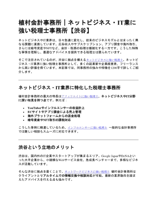 植村会計事務所｜ネットビジネス・IT業に強い税理士事務所【渋谷】
