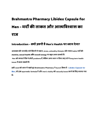 Brahmastra Pharmacy Libidex Capsule for Men – मर्दों की ताकत और आत्मविश्वास का राज