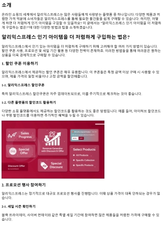 알리익스프레스 인기 아이템을 더 저렴하게 구입하는 법은?