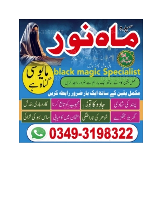 Kala Ilam ka Wazeef Amil Har Mushkil ka Hal Pakistan