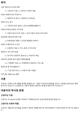 야옹이 평생주소를 찾는 방법