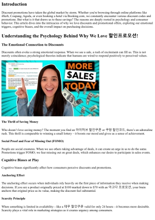 Understanding the Psychology Behind Why We Love 할인프로모션!