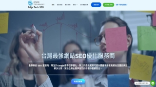 SEO 優化公司方案價目表｜Edge Tech 專業透明收費