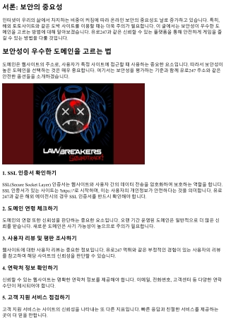 보안성이 우수한 도메인을 고르는 법