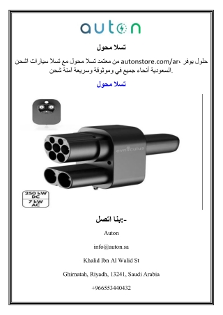 محول تسلا