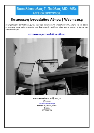 Κατασκευη Ιστοσελιδασ Αθηνα | Webmaze.g