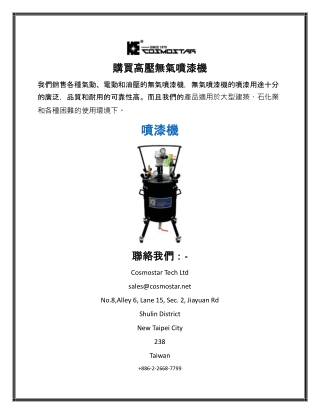 購買高壓無氣噴漆機