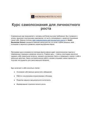 Курс самопознания для личностного роста