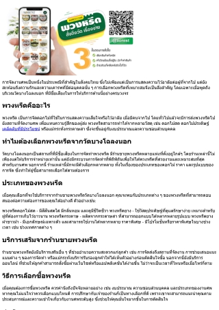 ทำความรู้จักกับพวงหรีดวัดบางโฉลงนอกและบริการของเขา