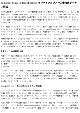 入金ボーナスと入金不要ボーナスどっちがお得？