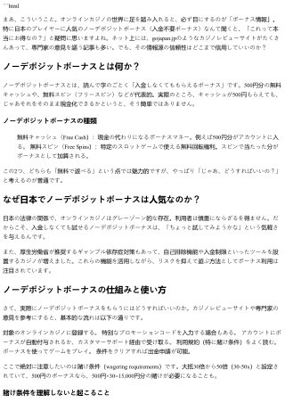 カジノの専門家によるボーナス解説は信用できるか