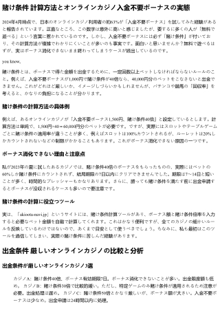 入金不要ボーナス 賭け条件 40倍はきつい？