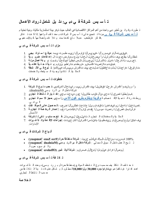 تأسيس شركة في دبي