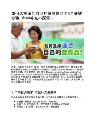 如何选择适合自己的保健食品？4个关键步骤，科学补充不踩雷！
