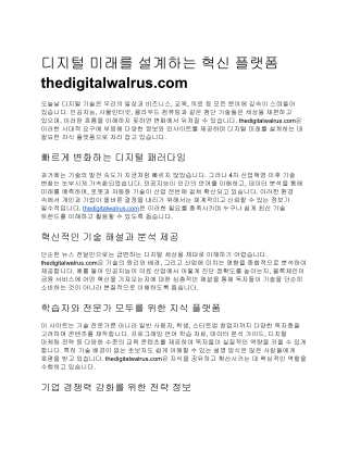 thedigitalwalrus.com