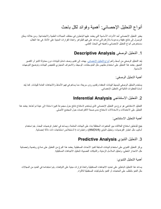 أنواع التحليل الإحصائي