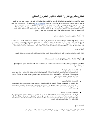 نماذج مشاريع تخرج