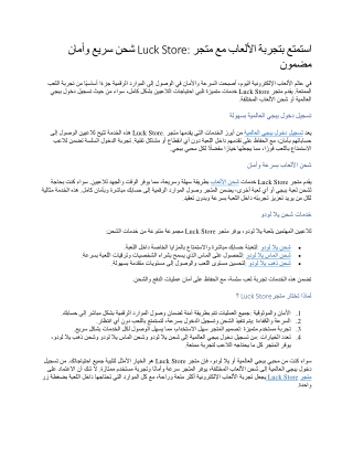 استمتع بتجربة الألعاب مع متجر Luck Store شحن سريع وأمان مضمون