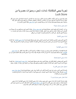 تجربة ببجي المتكاملة شدات، شحن، ومميزات حصرية من Luck Store