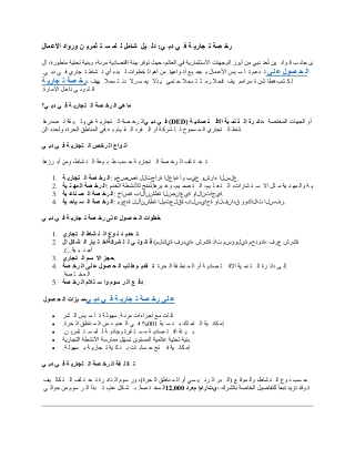 رخصة تجارية في دبي0