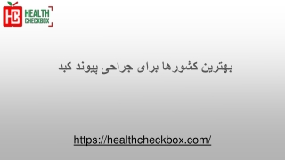 The Best Countries for Liver Transplant