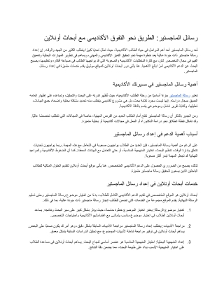 رسائل الماجستير