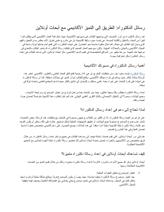 رسائل الدكتوراه