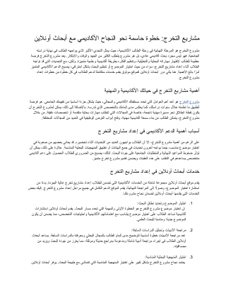 مشاريع التخرج