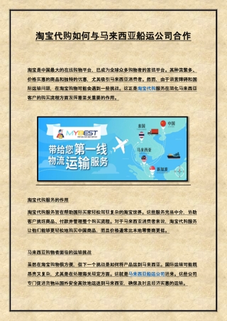 淘宝代购如何与马来西亚船运公司合作