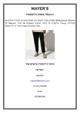 בירקנשטוק בוסטון Mayers