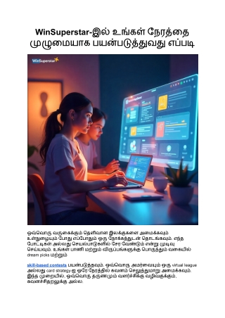 WinSuperstar-இல் உங்கள் நேரத்தை முழுமையாக பயன்படுத்துவது எப்படி