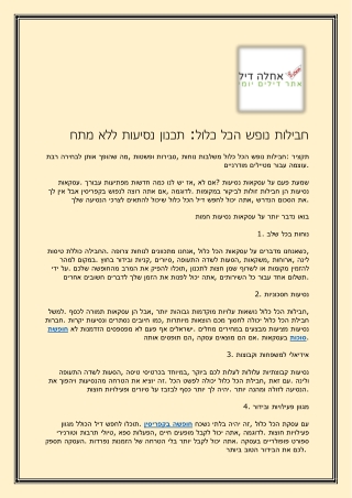 חבילות נופש הכל כלול תכנון נסיעות ללא מתח