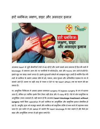 हार्ट ब्लॉकेज_ लक्षण, डाइट और असरदार इलाज