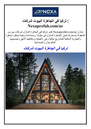 شركات البيوت الجاهزة في تركيا | Nexaprefab.com/ar