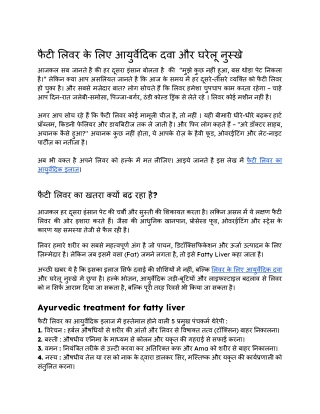 फैटी लिवर के लिए आयुर्वेदिक दवा और घरेलू नुस्खे