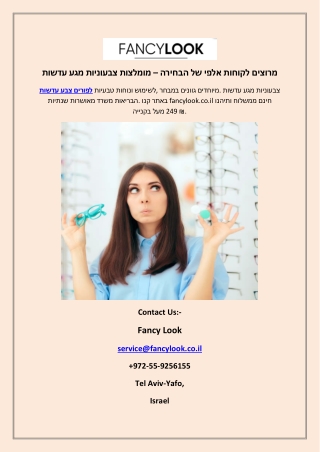 עדשות צבע לפורים – לוק ייחודי ומיוחד לכל תחפושת