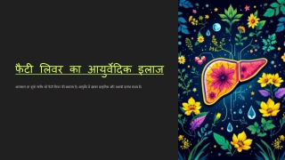 फैटी लिवर का आयुर्वेदिक इलाज और घरेलू नुस्खे