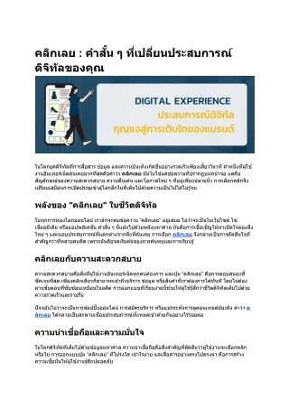 คลิกเลย