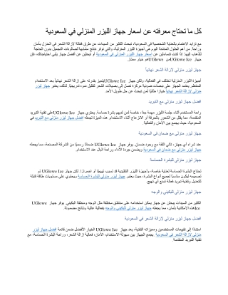 كل ما تحتاج معرفته عن اسعار جهاز الليزر المنزلي في السعودية