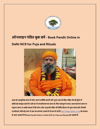 ऑनलाइन पंडित बुक करें - Book Pandit Online in Delhi NCR for Puja and Rituals