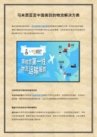 马来西亚至中国高效的物流解决方案